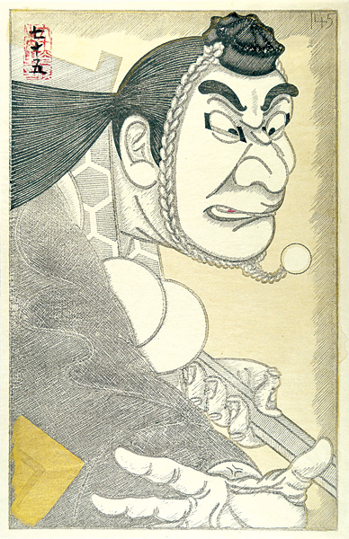 Tsuruya Kokei “Kabuki scene from Kanjincho : Ichikawa Danjuro as Musashibo Benkei”／