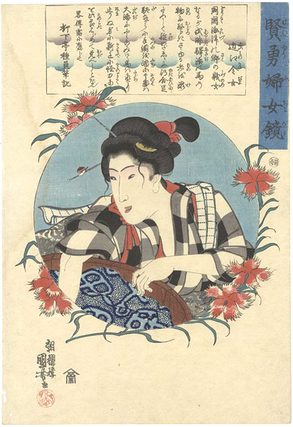 Kuniyoshi “Mirror of Women of Wisdom and Courage / Okane from Omi”／