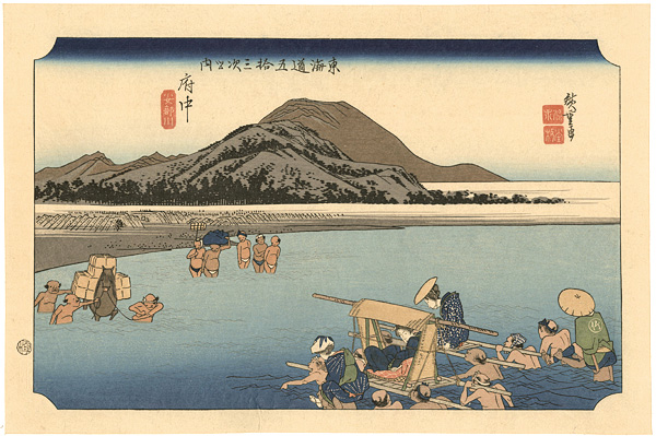 Hiroshige “53 Stations of the Tokaido / Fuchu【Reproduction】”／