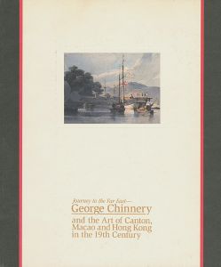 ｢遥かなる東洋紀行 ジョージ・チネリーと知られざる19世紀広東・マカオ・香港の美術展｣