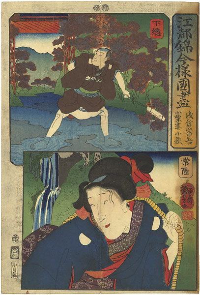 Kuniyoshi “Modern Style Set of the Provinces in Edo Brocade / Shimosa and Hitachi Province”／