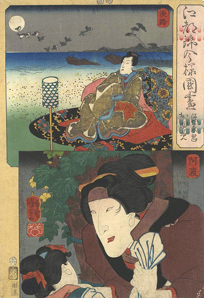 Kuniyoshi “Modern Style Set of the Provinces in Edo Brocade / Awaji and Awa Province”／