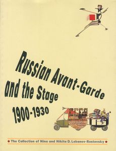 ｢美術と演劇 ロシア・アヴェンギャルドと舞台芸術1900-1930｣