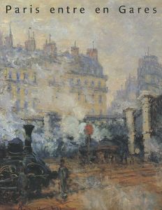 ｢パリの終着駅 19世紀の駅にみる美術と建築｣