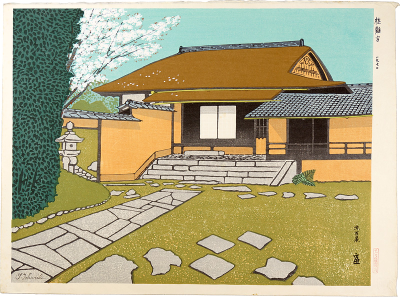 Tokuriki Tomikichiro “100 Views of Kyoto / Katsura Rikyu Imperial Villa”／