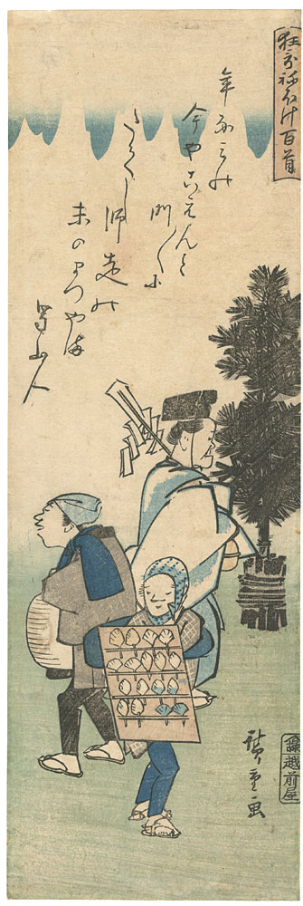 Hiroshige I “100 Poems for Sleepyheads, a Comical Recitation”／