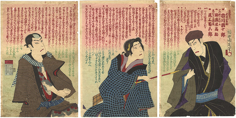 Chikanobu “Kabuki Scene from Satonoharu Azamino Ironui”／