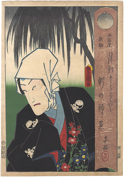 Toyokuni III “Ichimura Uzaemon as Izutsuya Shinsuke”／