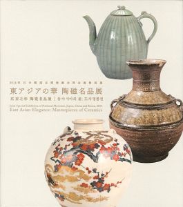 ｢東アジアの華 陶磁名品展 2014年日中韓国立博物館合同企画特別展｣
