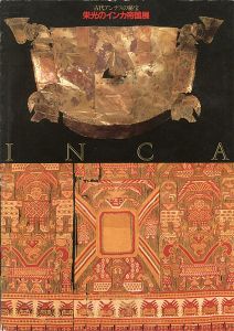 ｢古代アンデスの秘宝 栄光のインカ帝国展｣