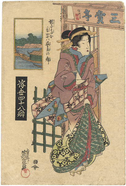 Eisen “48 Mannerisms in the Floating World / Choshi takaki kotoba ha geisha no kuse”／