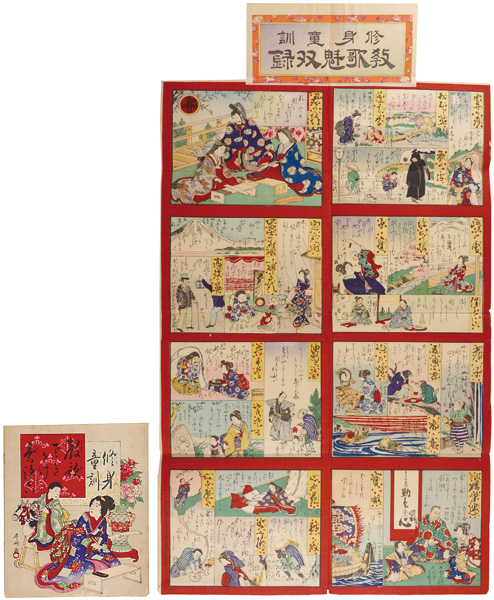 Hosai “Sugoroku (Board Game) ”／