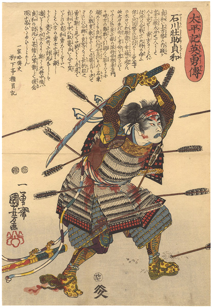 Kuniyoshi “Heroes of the Great Peace : Ishikawa Sosuke Sadatomo”／