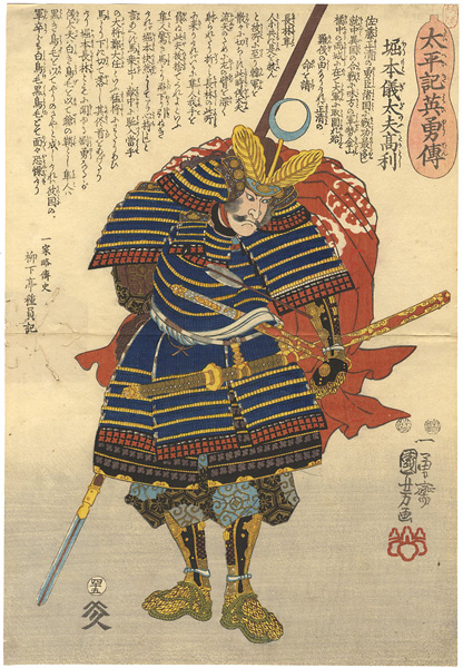 Kuniyoshi “Heroes of the Great Peace : Horimoto Gidayu Takatoshi”／