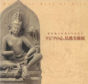 ｢時を越えた祈りのかたち アジアの心、仏教美術展｣