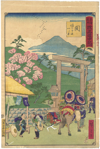 Hiroshige III “Tokai Meisho Kaisei Gojusan-eki Kaisei Dochu-ki / #51 Seki”／
