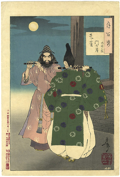 Yoshitoshi “One Hundred Aspects of the Moon / Suzaku Gate Moon : Hakugano Sanmi”／