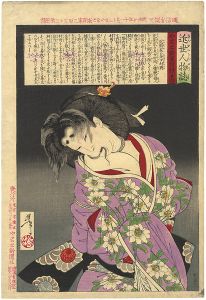 Yoshitoshi/Lives of Modern People / Muraoka of the Konoe Clan Bound with Rope[近世人物誌　近衛家の老女村岡]