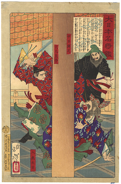 Yoshitoshi “Mirror of Famous Generals of Great Japan / Nakatomino Kamatari & Ooe no Oji (Prince Ooe)”／