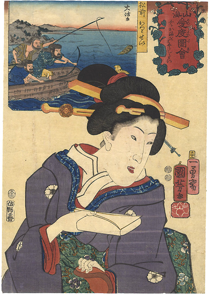 Kuniyoshi “Celebrated Treasures of Mountains and Seas / Seals from Matsumae”／