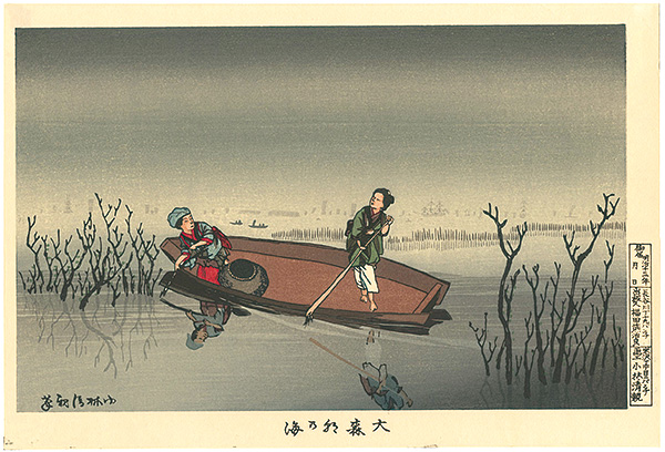 Kiyochika “Pictures of Famous Places in Tokyo / The Sea in the Morning at Omori 【Reproduction】”／