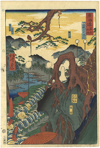 Kyosai “Scenes of Famous Places along the Tokaido Road / Mt. Hakone”／