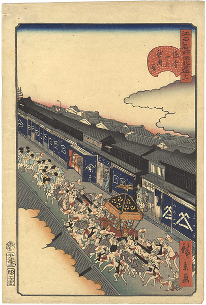 Hirokage “Comical Views of Famous Places in Edo / Gion Festival in Tori-itchome ”／