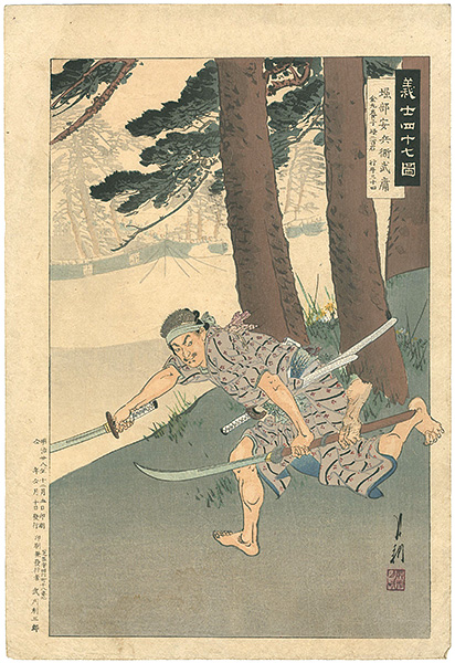 Gekko “Illustrations of the Forty-seven Loyal Retainers / Horibe Yasubei Taketsune”／