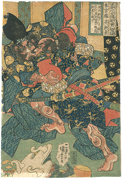 Kuniyoshi “The Eight Hundred Heroes of the Native Suikoden All Told / Togu Gonnosuke Sumimoto”／