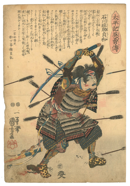 Kuniyoshi “Heroes of the Great Peace : Ishikawa Sousuke Sadatomo”／