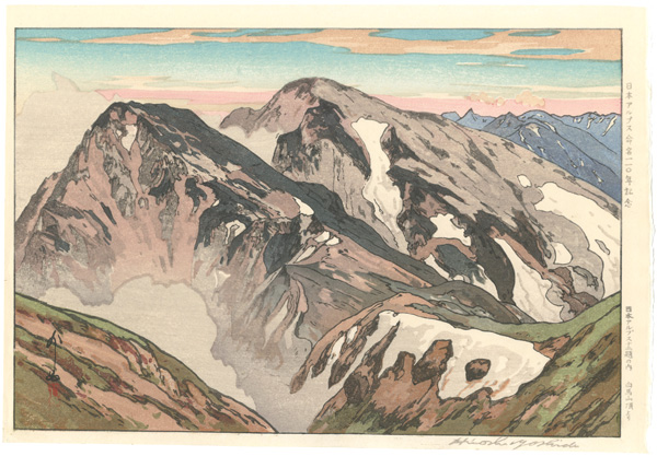 Yoshida Hiroshi “12 Scenes in the Japan Alps / From The Summer of Shiroumadake”／