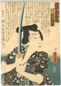 Toyokuni III/Modern Shuihuzhuan (Kinsei Suikoden) / Sawamura Tanosuke as Inafune Mankichi[近世水滸伝　猪名舟万吉　沢村田之助]