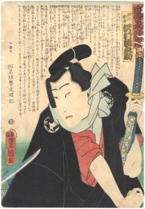 Toyokuni III/Modern Shuihuzhuan (Kinsei Suikoden) / Sawamura Tanosuke as Namigata Monya[近世水滸伝　浪形紋弥　沢村田之助]