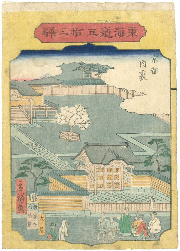 Hiroshige II “The Fifty-three stations of the Tokaido / Kyoto”／