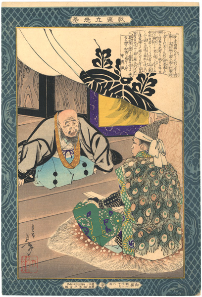 Yoshitoshi “Self-made Men Worthy of Emulation / Hashiba Hideyoshi”／