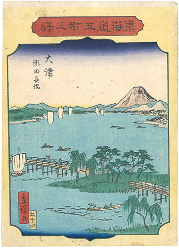 Hiroshige II “The Fifty-three stations of the Tokaido / Otsu”／