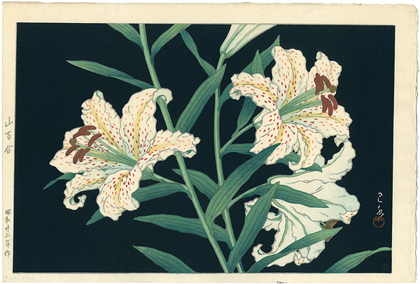 Kawase Hasui “Golden-rayed Lilies”／