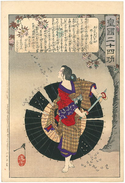 Yoshitoshi “Twenty-four Accomplishments in Imperial Japan (Kokoku nijushi-ko) / Onoe's Chambermaid Ohatsu”／