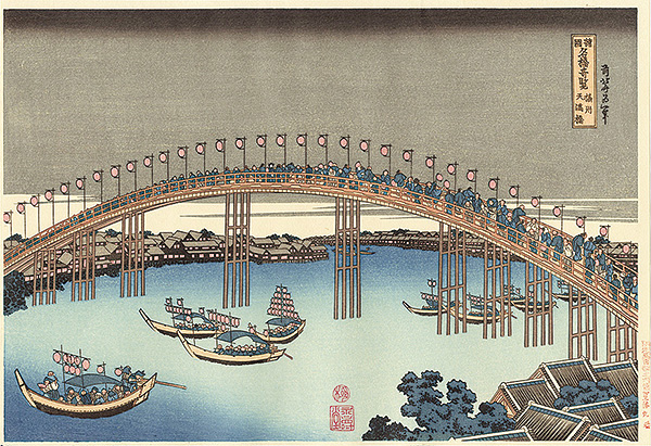 Hokusai “ Remarkable Views of Bridges in Various Provinces / Tenman Bridge at Settsu Province【Reproduction】”／