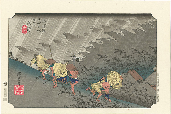 Hiroshige “53 stations of the Tokaido / Shono【Reproduction】”／