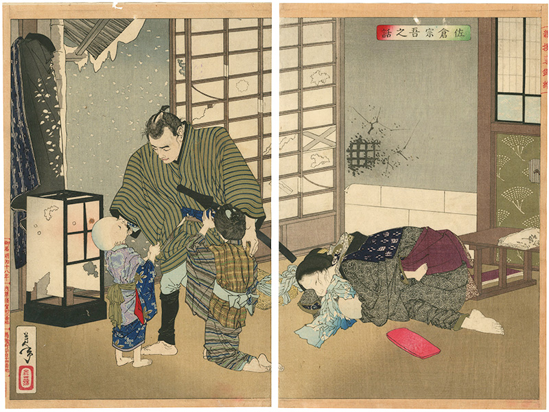 Yoshitoshi “A New Selection of Eastern Brocade Prints / The Story of Sakura Sogo	”／