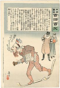 Kiyochika/Hurrah for Japan! 100 Collected Laughs / Koppi Dojin[日本万歳 百撰百笑　露国の号外売　骨皮道人]
