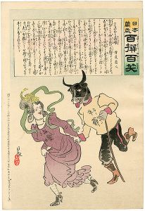 Kiyochika/Hurrah for Japan! 100 Collected Laughs / Koppi Dojin[日本万歳 百撰百笑　ちゃんと落嬢　骨皮道人]