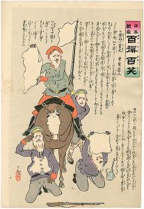 Kiyochika/Hurrah for Japan! 100 Collected Laughs / Koppi Dojin[日本万歳 百撰百笑　面白い苦夫　骨皮道人]