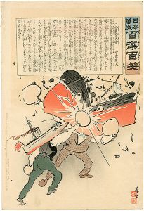 Kiyochika/Hurrah for Japan! 100 Collected Laughs / Koppi Dojin[日本万歳 百撰百笑　水雷艇の大当　骨皮道人]