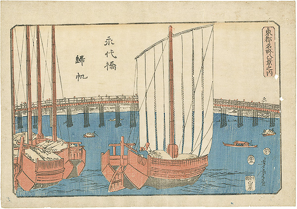 Yoshitora “8 famous places in the Eastern Capital / Ships Returning to Eitai-bashi”／