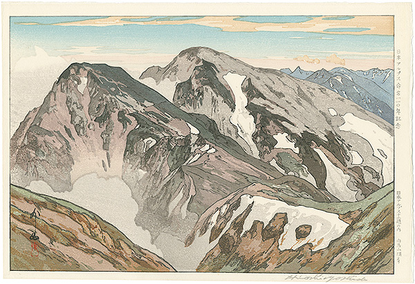 Yoshida Hiroshi “12 Scenes in the Japan Alps / From the Summit of Shiroumadake”／