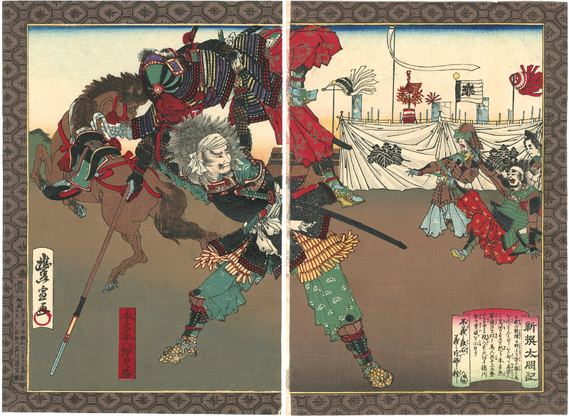 Toyonobu “Newly Selected Records of the Taiko Hideyoshi / Honda Tadakatsu”／
