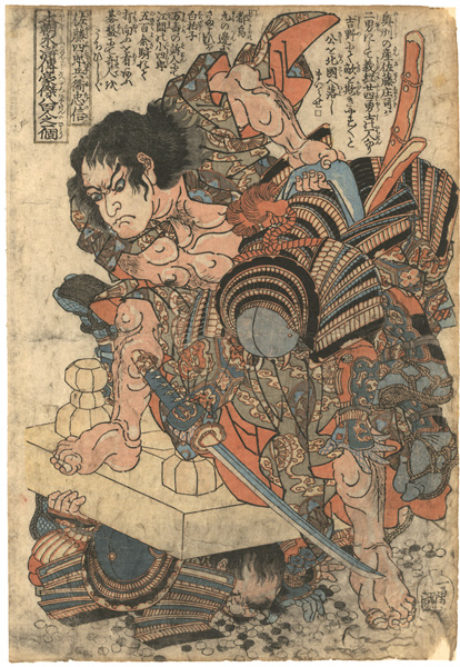 Kuniyoshi “The Eight Hundred Heroes of the Native Suikoden All Told / Sato Shirobei Tadanobu”／