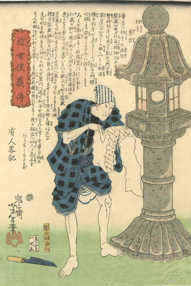 Yoshitoshi “Hero Biographies of the Modern Era / 	Habakari Ykichi (reading by a stove lantern)”／